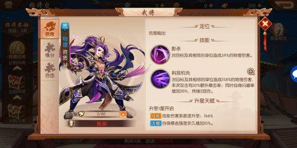 少年三国志2列传怎么打 少年三国志2列传怎么打