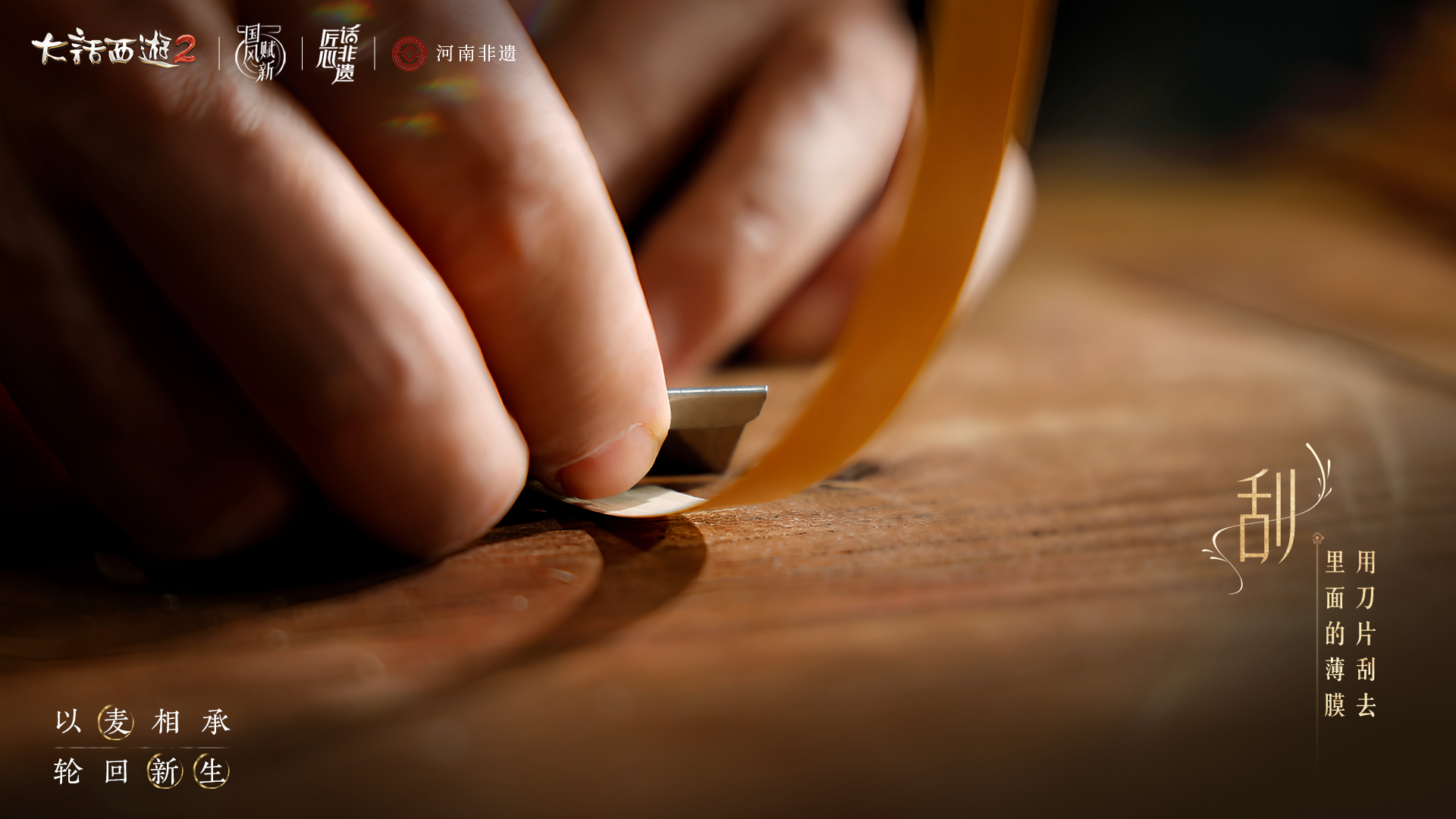 《大话西游2》河南非遗麦秆画联动开启 《大话西游2》河南非遗麦秆画联动开启