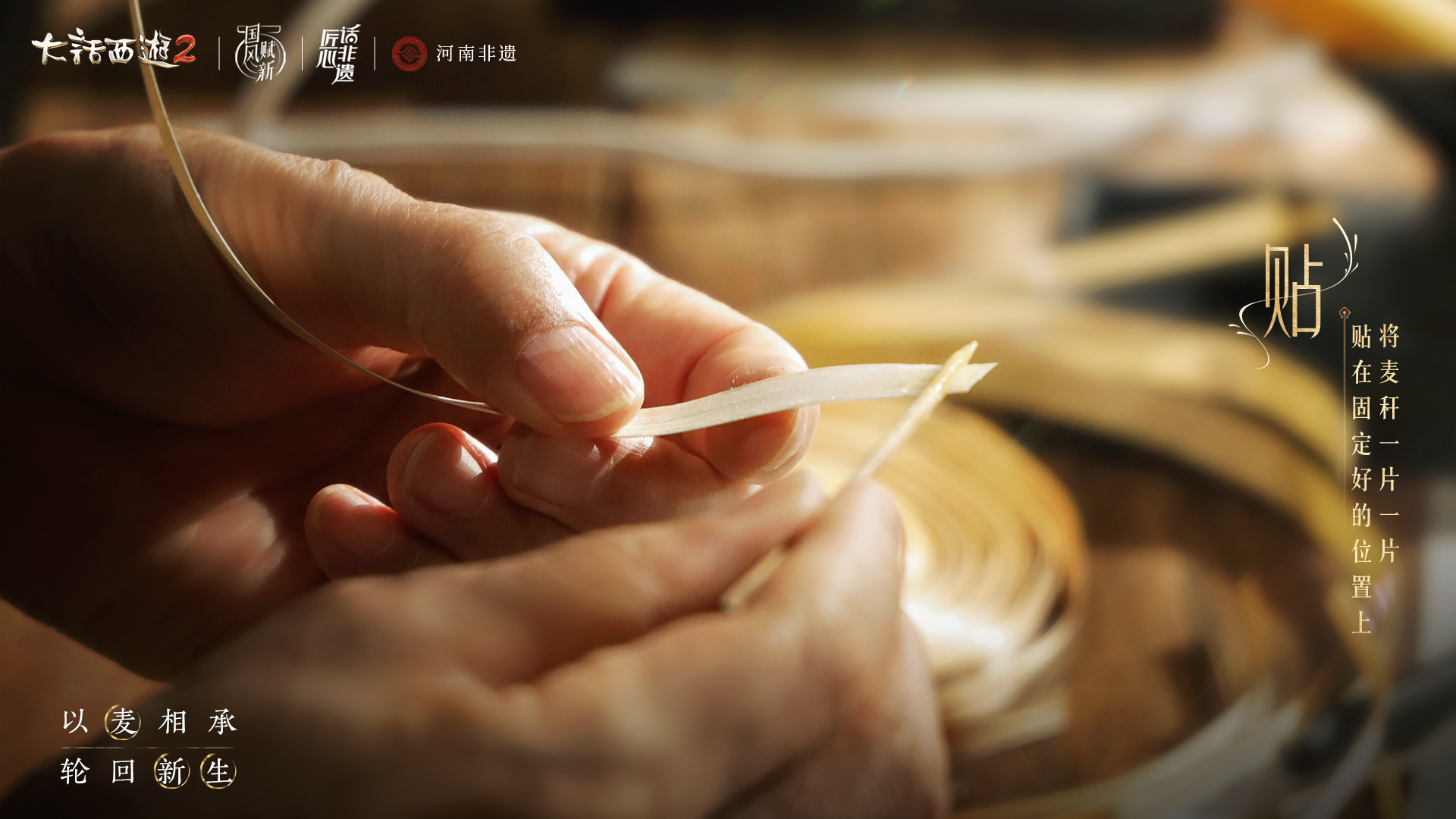 《大话西游2》河南非遗麦秆画联动开启 《大话西游2》河南非遗麦秆画联动开启