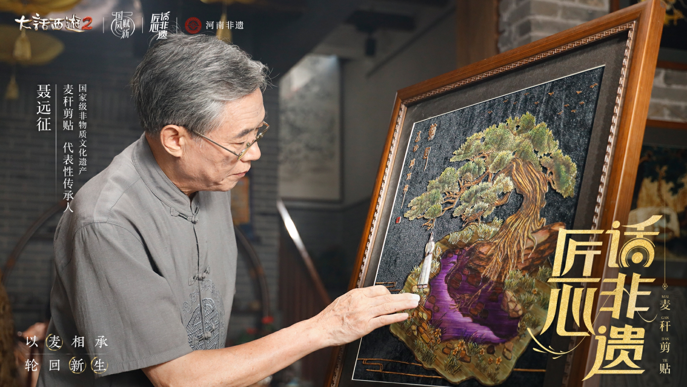 《大话西游2》河南非遗麦秆画联动开启 《大话西游2》河南非遗麦秆画联动开启