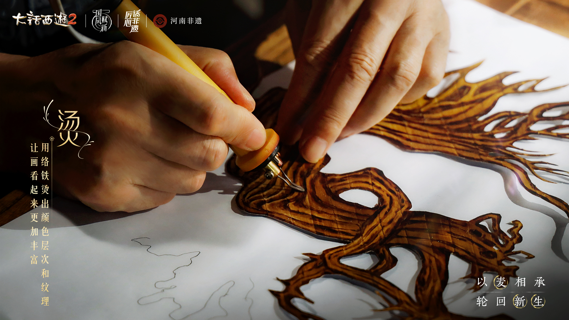 《大话西游2》河南非遗麦秆画联动开启 《大话西游2》河南非遗麦秆画联动开启