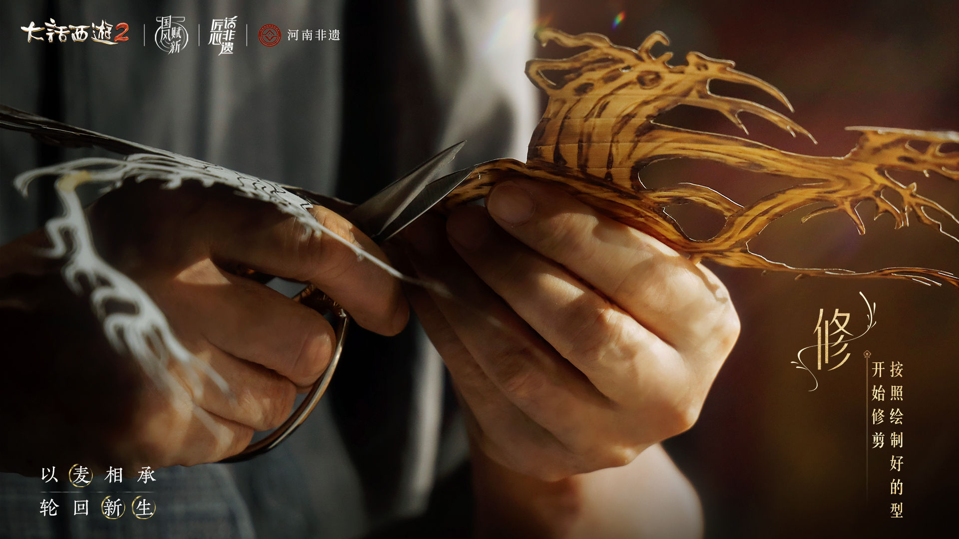 《大话西游2》河南非遗麦秆画联动开启 《大话西游2》河南非遗麦秆画联动开启