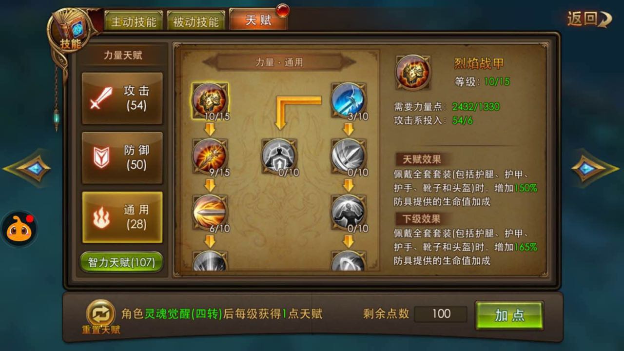全民奇迹力量加什么技能