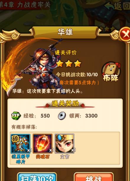 少年三国志怎么才能卸下武将 少年三国志怎么才能卸下武将