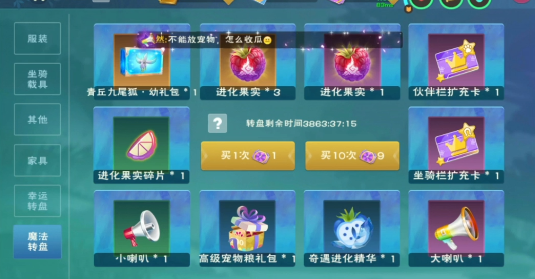创造与魔法进化果实怎么获得