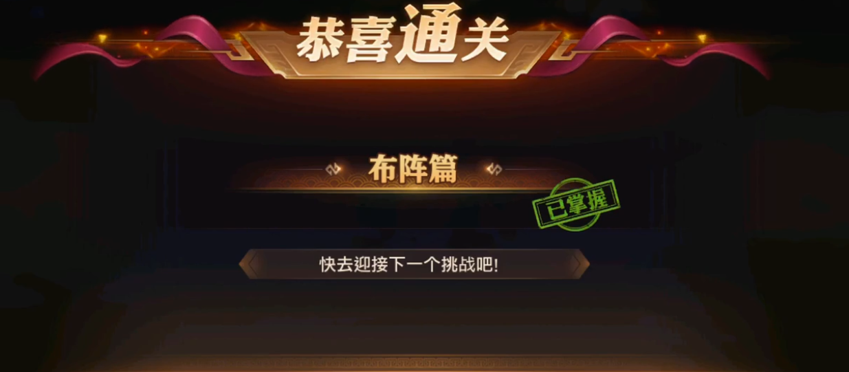 少年三国志零布阵篇怎么过