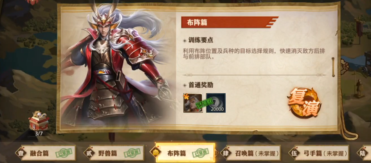 少年三国志零布阵篇怎么过