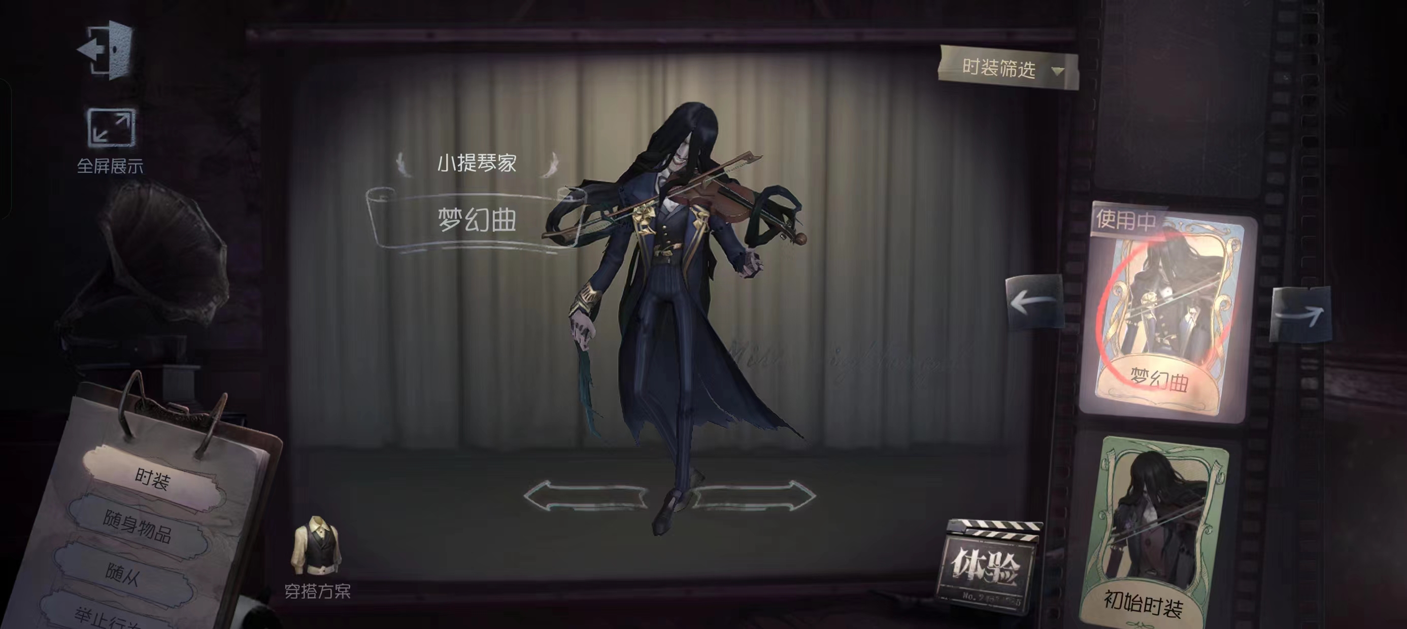 第五人格小提琴家怎么玩