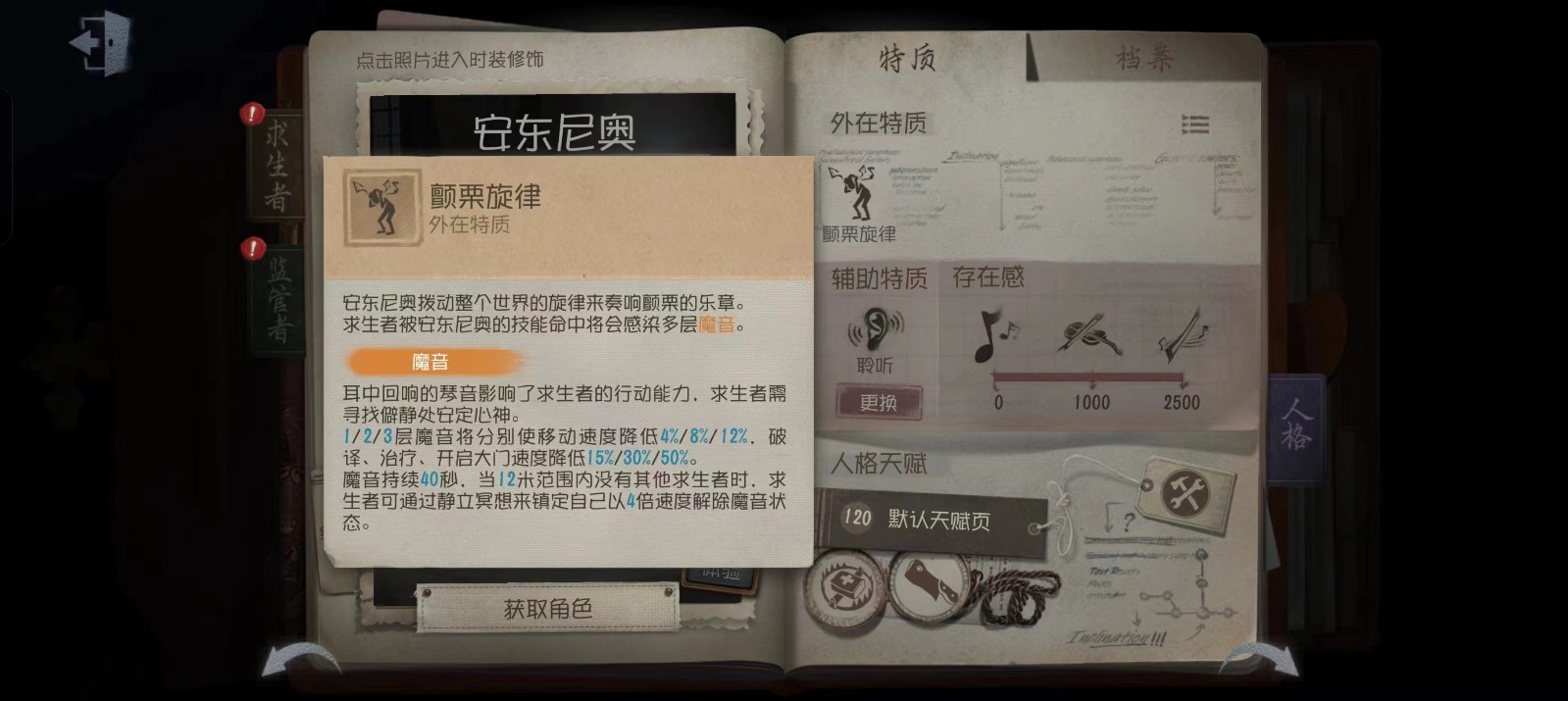 第五人格小提琴家怎么玩 第五人格小提琴家怎么玩