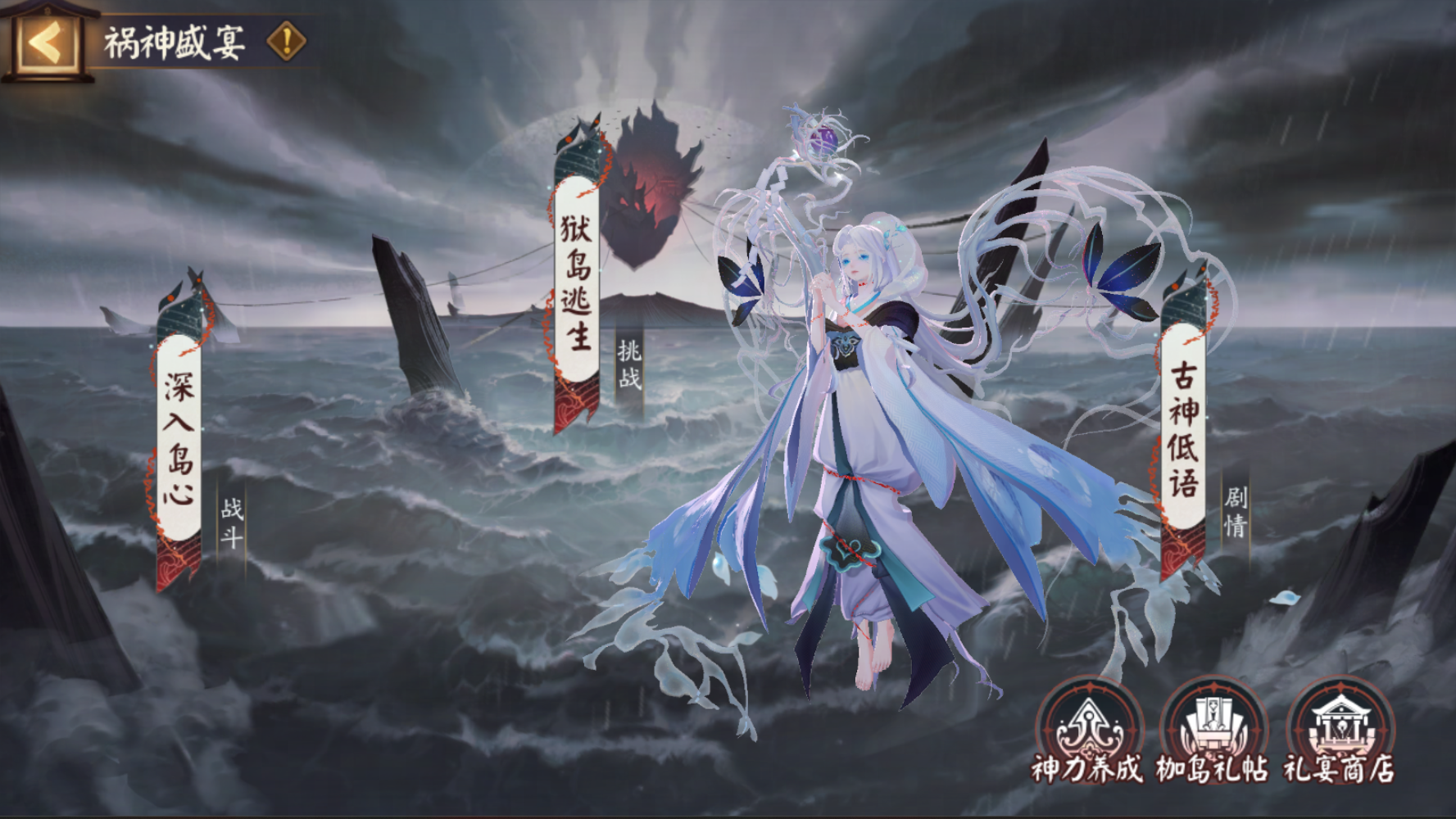 《阴阳师》全新活动祸神盛宴即将开启 《阴阳师》全新活动祸神盛宴即将开启