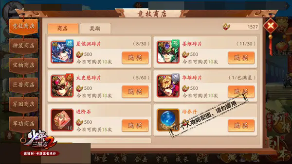 少年三国志将魂商店买什么用