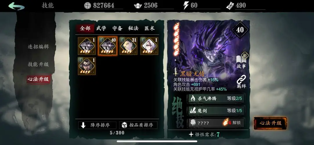 影之刃3炽刃装备技能怎么搭配