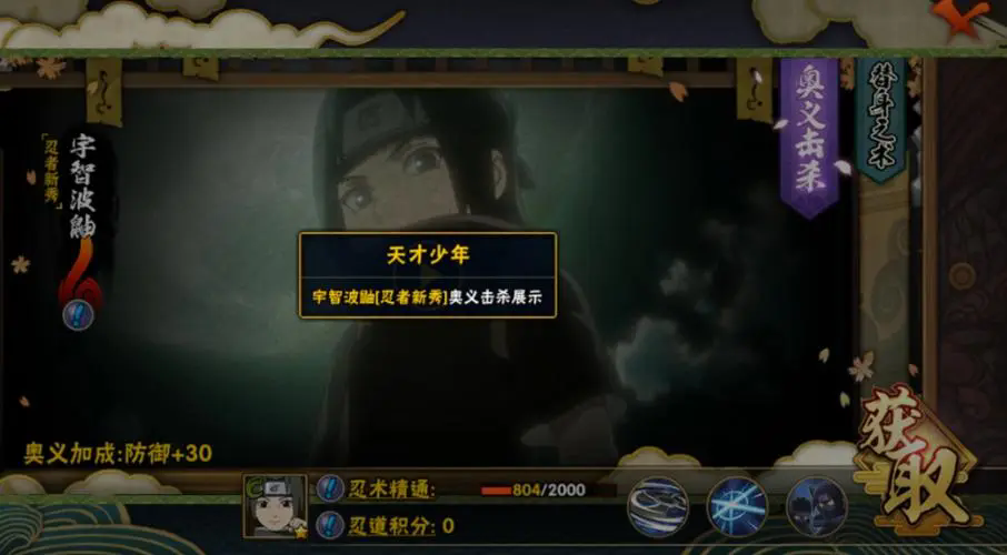 火影忍者忍者新秀宇智波鼬怎么玩 火影忍者忍者新秀宇智波鼬怎么玩