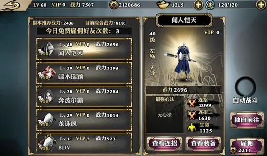 影之刃怎么被雇佣 影之刃怎么被雇佣
