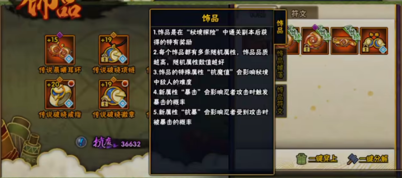 火影忍者多少抗魔值掉90级饰品