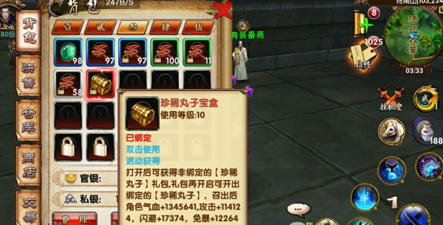 卧虎藏龙珍稀丸子怎么获得