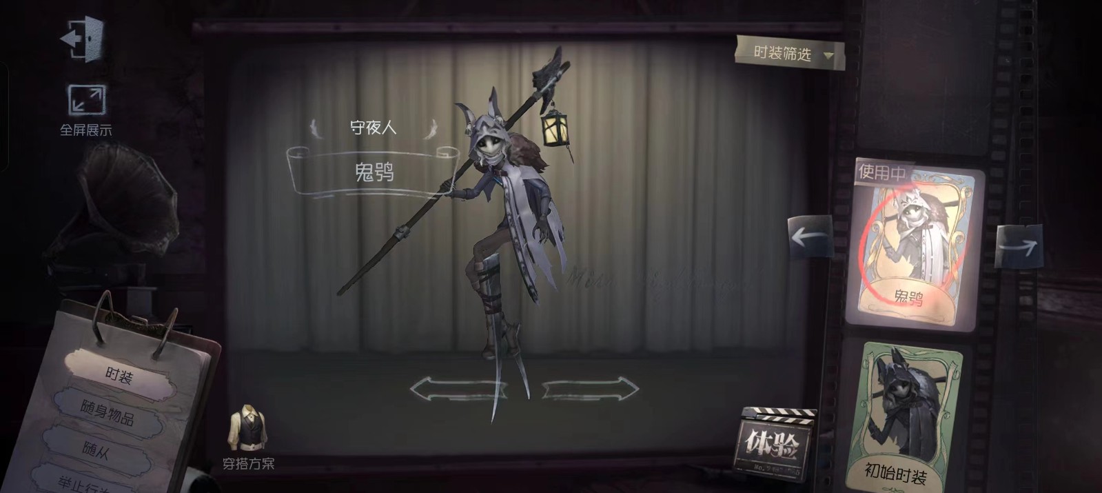 第五人格守夜人怎么玩