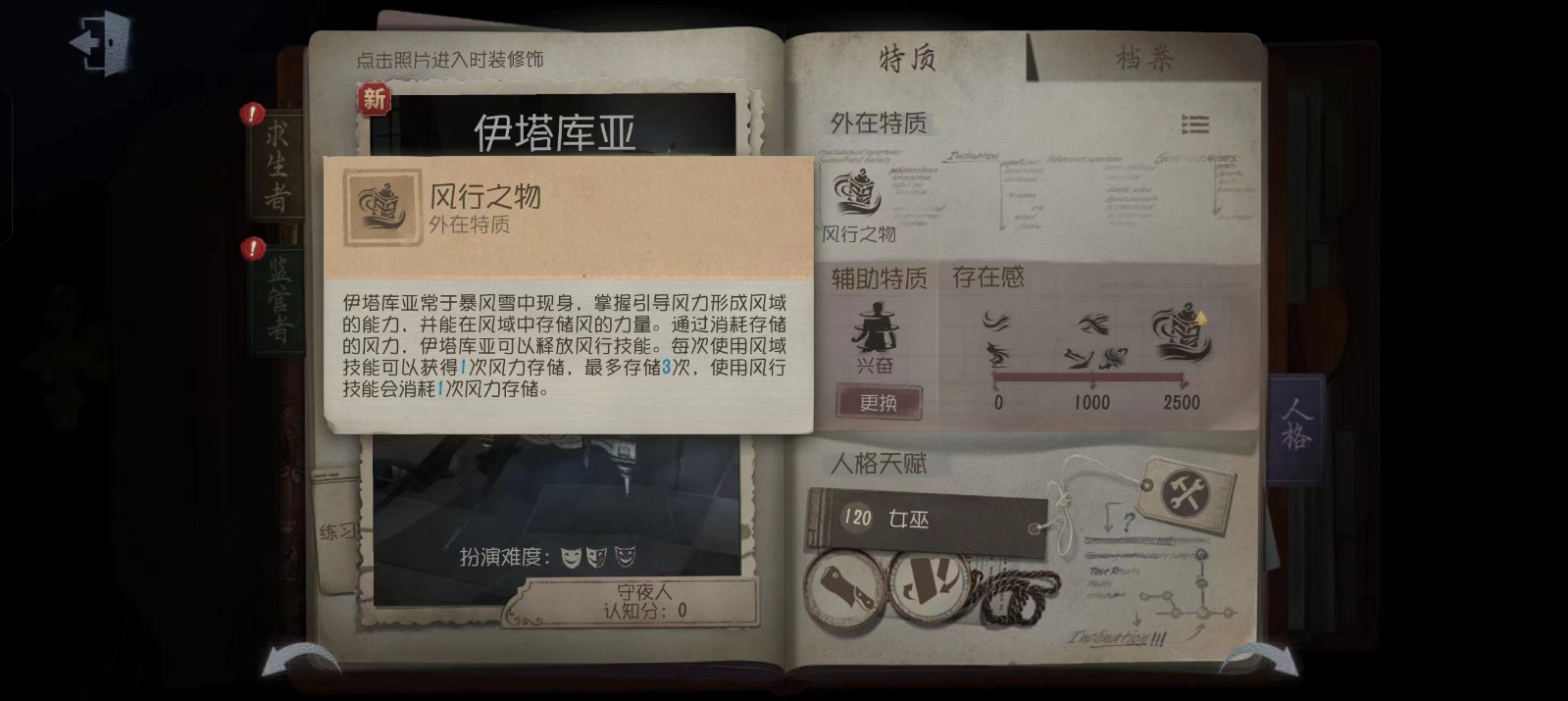 第五人格守夜人怎么玩