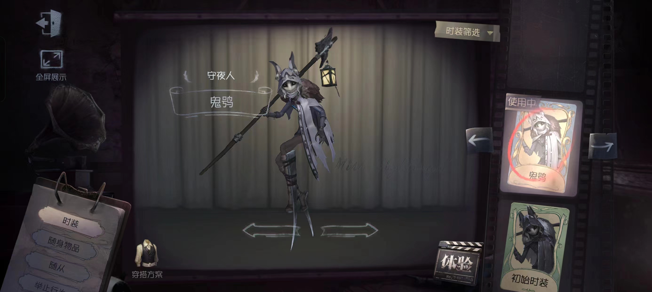 第五人格守夜人怎么玩