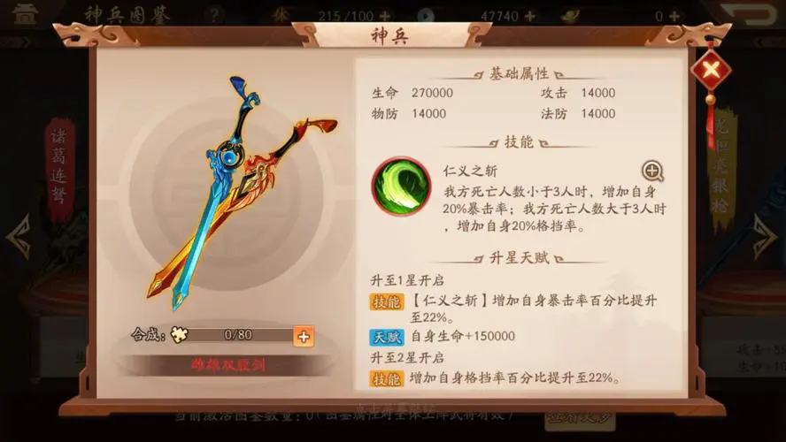 少年三国志2带什么装备 少年三国志2带什么装备