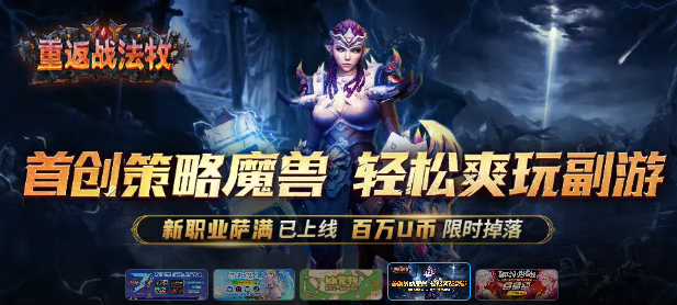 KK官方对战平台:《重返战法牧》2.0版本上线,深渊大秘境来袭 KK官方对战平台:《重返战法牧》2.0版本上线,深渊大秘境来袭