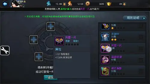 乱斗西游2合成装备技巧是什么