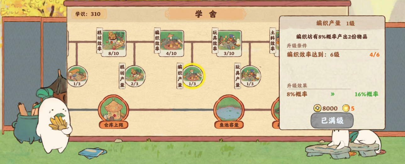 桃源深处有人家萝卜学舍怎么加点
