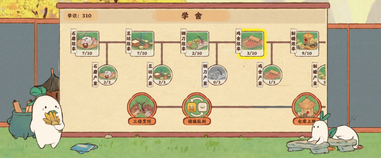桃源深处有人家萝卜学舍怎么加点