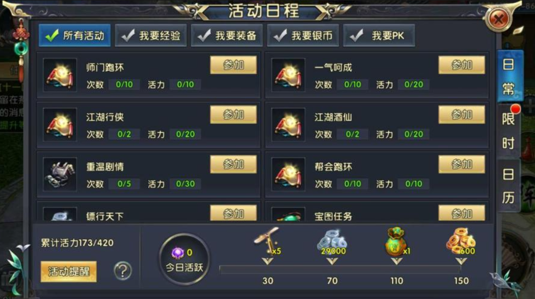 卧虎藏龙2活力有什么用