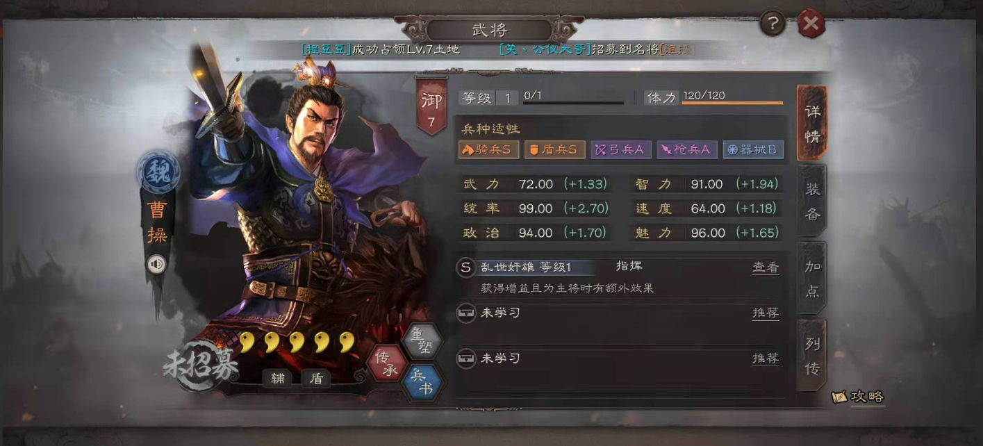 三国志战略版奸雄属性有什么用