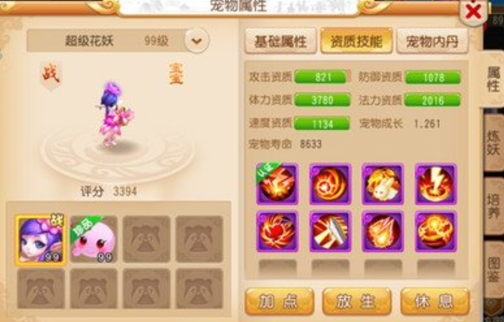 梦幻西游手游花妖上什么内丹