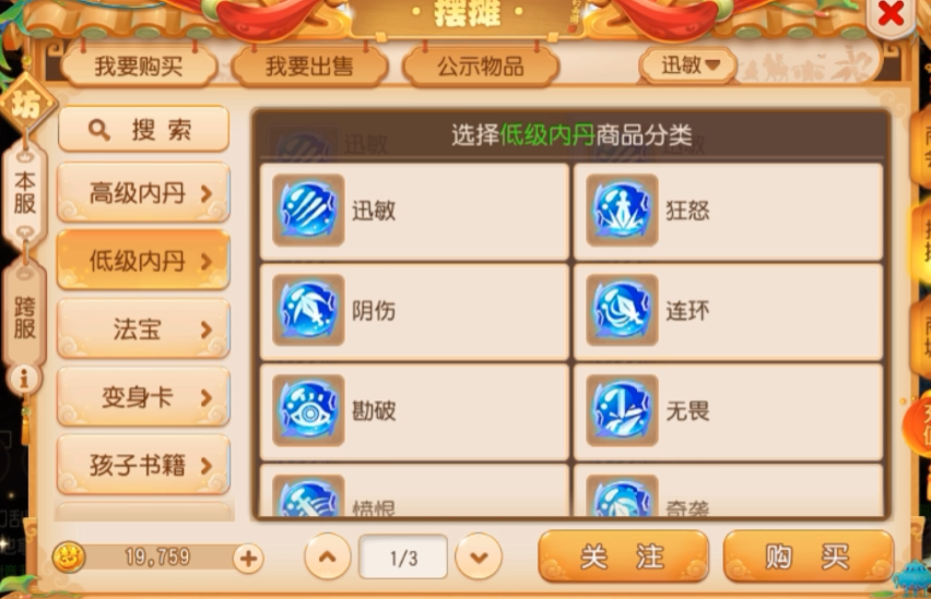 梦幻西游手游花妖上什么内丹 梦幻西游手游花妖上什么内丹