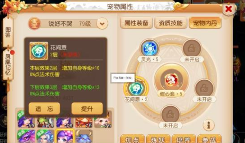 梦幻西游手游花妖上什么内丹 梦幻西游手游花妖上什么内丹