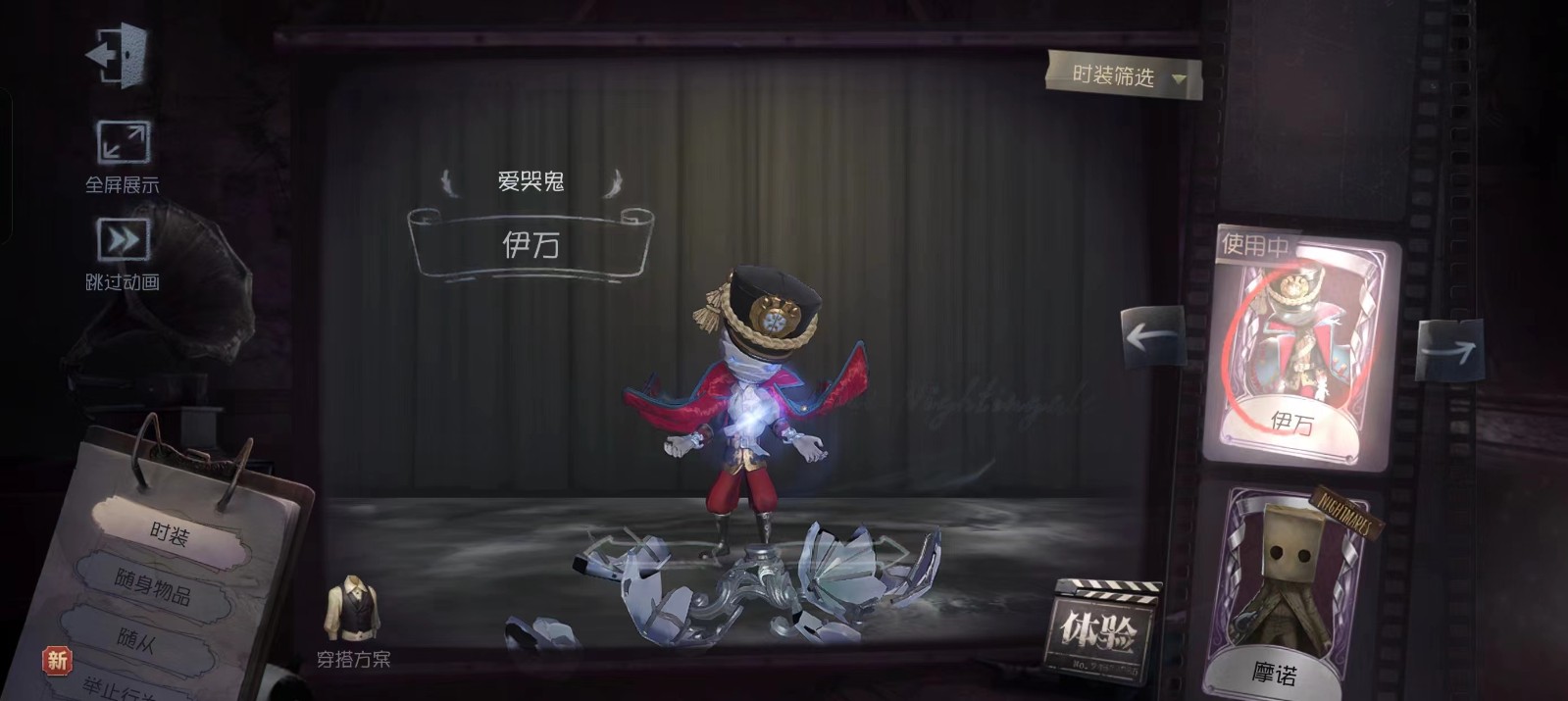 第五人格爱哭鬼怎么玩