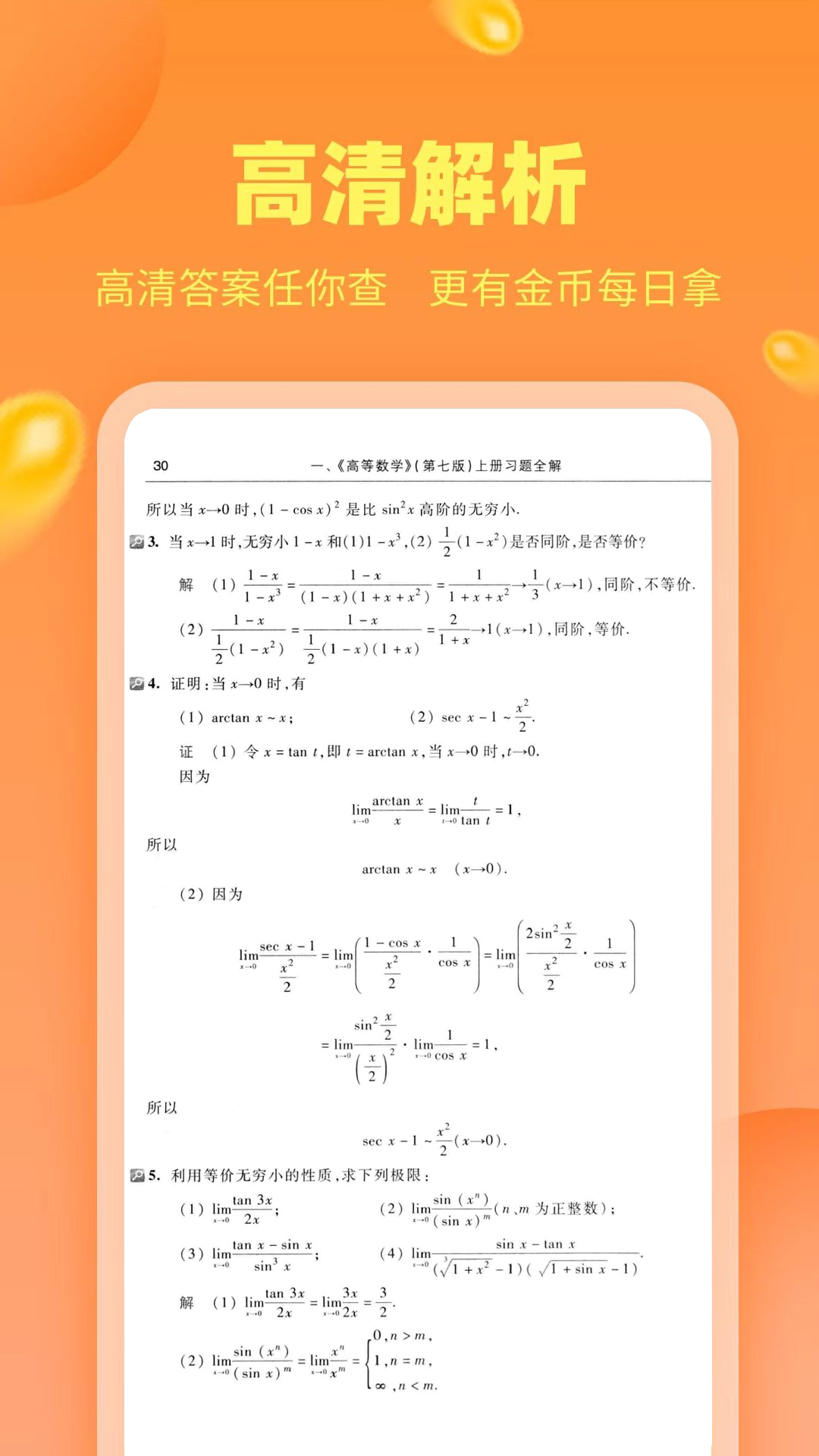 作业搜答案游戏截图3