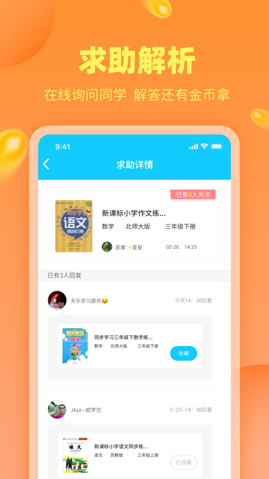 作业搜答案游戏截图1