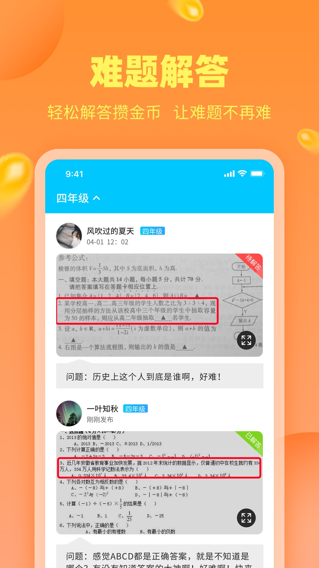 作业搜答案游戏截图2