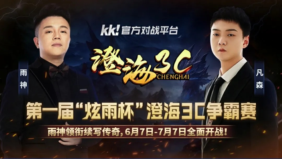 KK官方对战平台炫雨杯回顾:冠军出炉,荣耀时刻