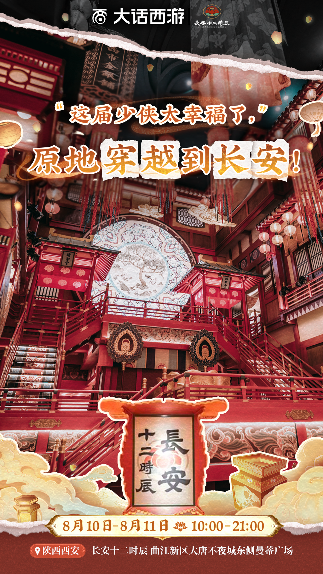 故友重逢盛世长安,2024大话西游嘉年华即将开启售票 故友重逢盛世长安,2024大话西游嘉年华即将开启售票