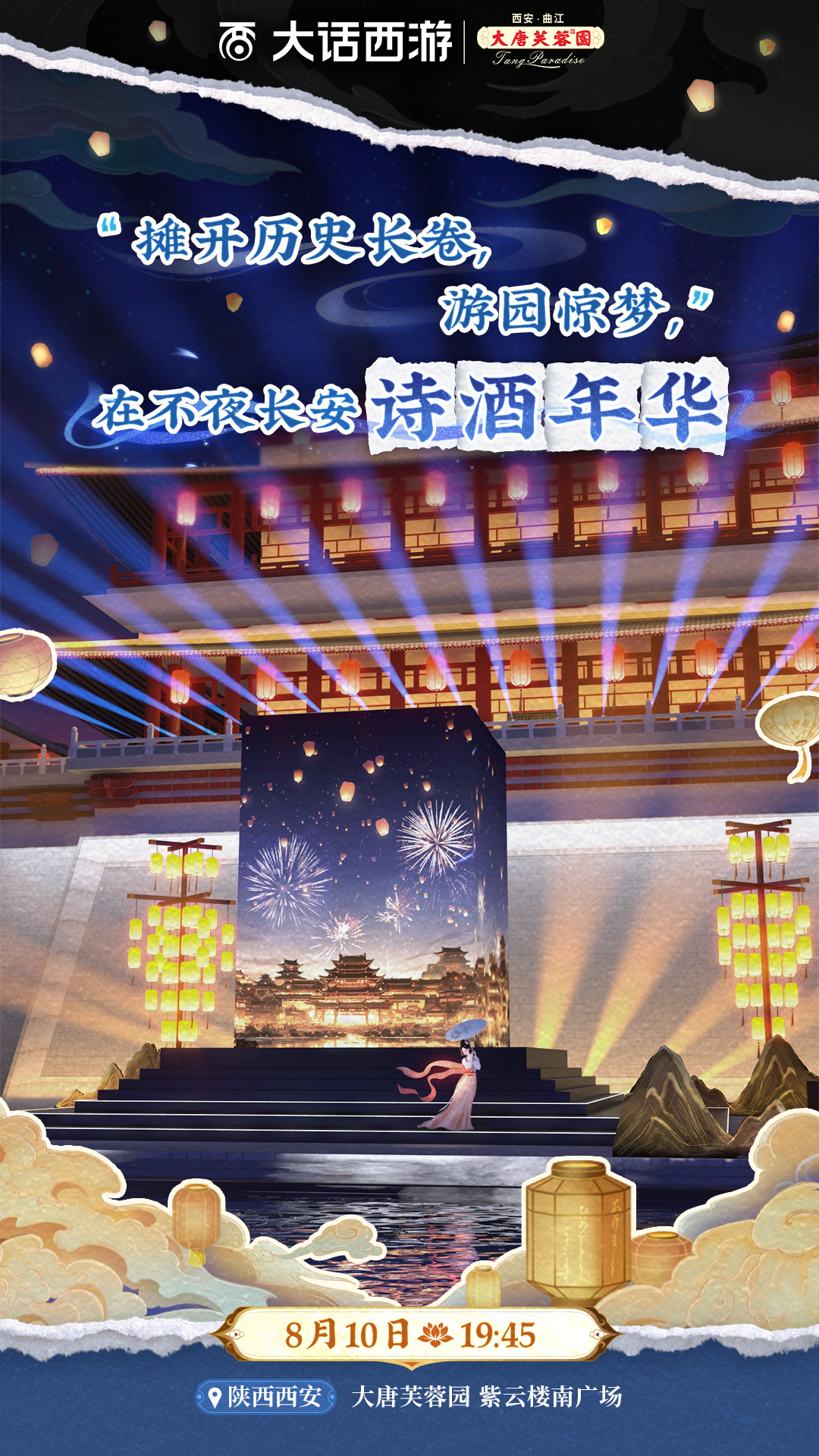 故友重逢盛世长安,2024大话西游嘉年华即将开启售票 故友重逢盛世长安,2024大话西游嘉年华即将开启售票