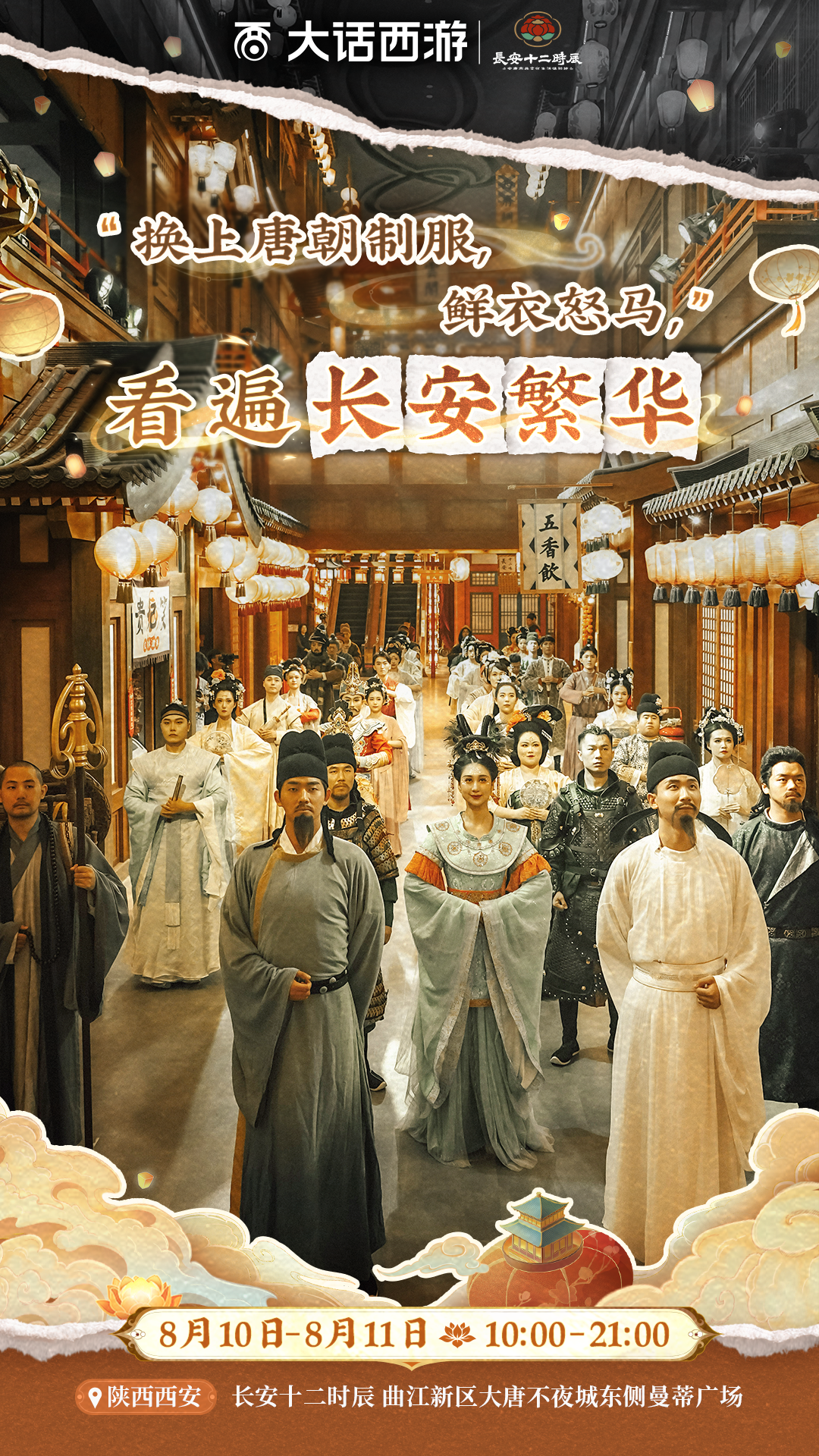 故友重逢盛世长安,2024大话西游嘉年华即将开启售票 故友重逢盛世长安,2024大话西游嘉年华即将开启售票