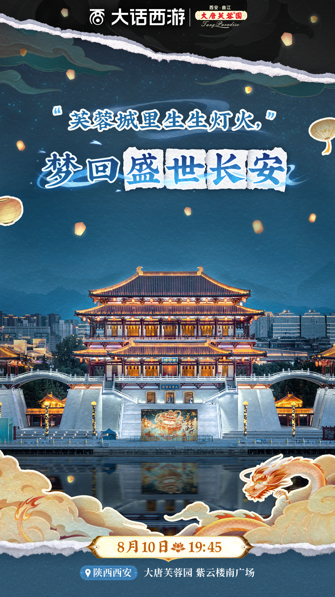 故友重逢盛世长安,2024大话西游嘉年华即将开启售票 故友重逢盛世长安,2024大话西游嘉年华即将开启售票