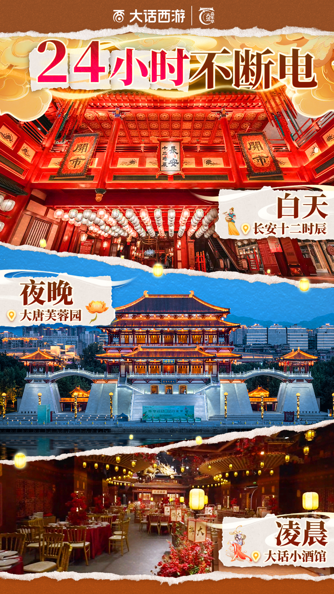 故友重逢盛世长安,2024大话西游嘉年华即将开启售票 故友重逢盛世长安,2024大话西游嘉年华即将开启售票