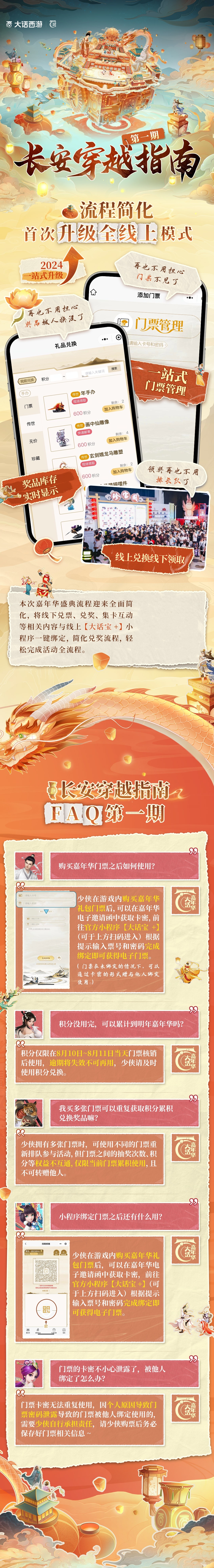 嘉年华流程全面简化,长安穿越指南第一弹来袭 嘉年华流程全面简化,长安穿越指南第一弹来袭
