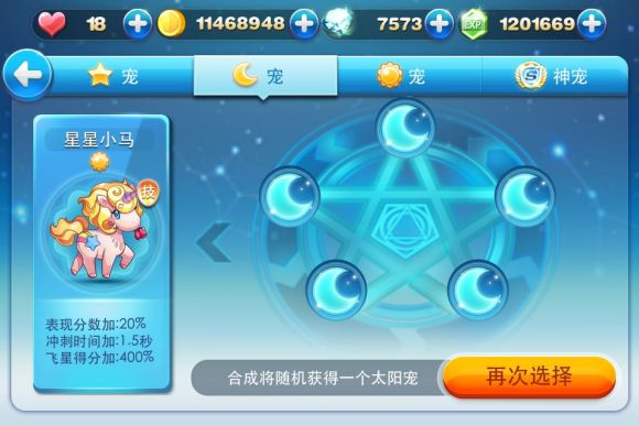 天天酷跑怎么获得星星小马 天天酷跑怎么获得星星小马
