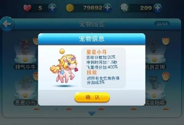天天酷跑怎么获得星星小马 天天酷跑怎么获得星星小马