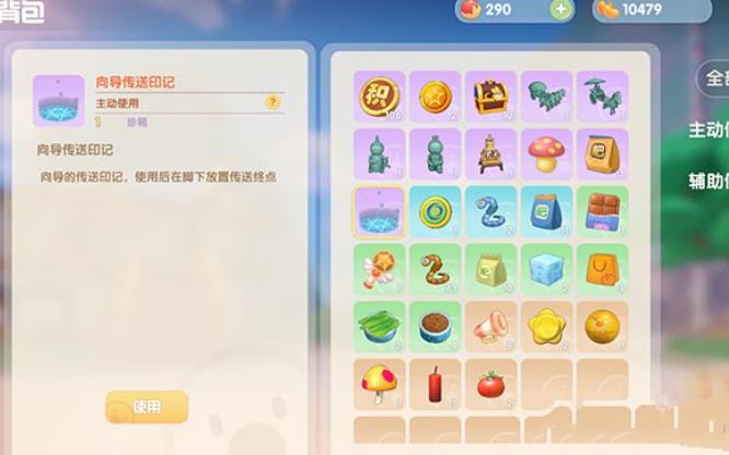 摩尔庄园怎么使用传送蘑菇 摩尔庄园怎么使用传送蘑菇