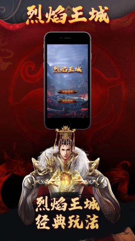 烈焰王城热血王者游戏截图2