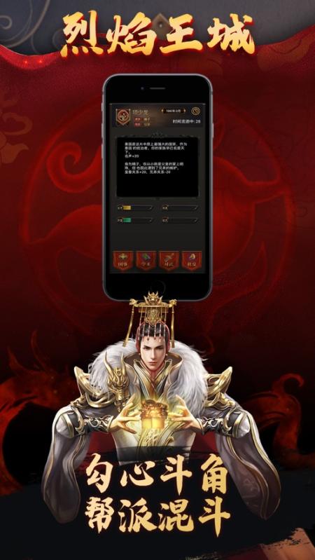 烈焰王城热血王者游戏截图3