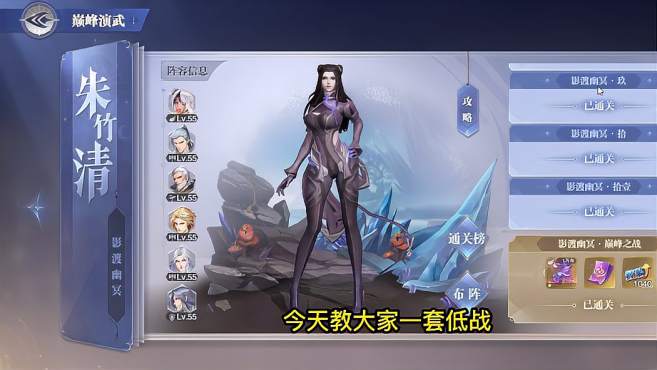 斗罗大陆魂师对决悬赏朱竹清阵容怎么玩 斗罗大陆魂师对决悬赏朱竹清阵容怎么玩